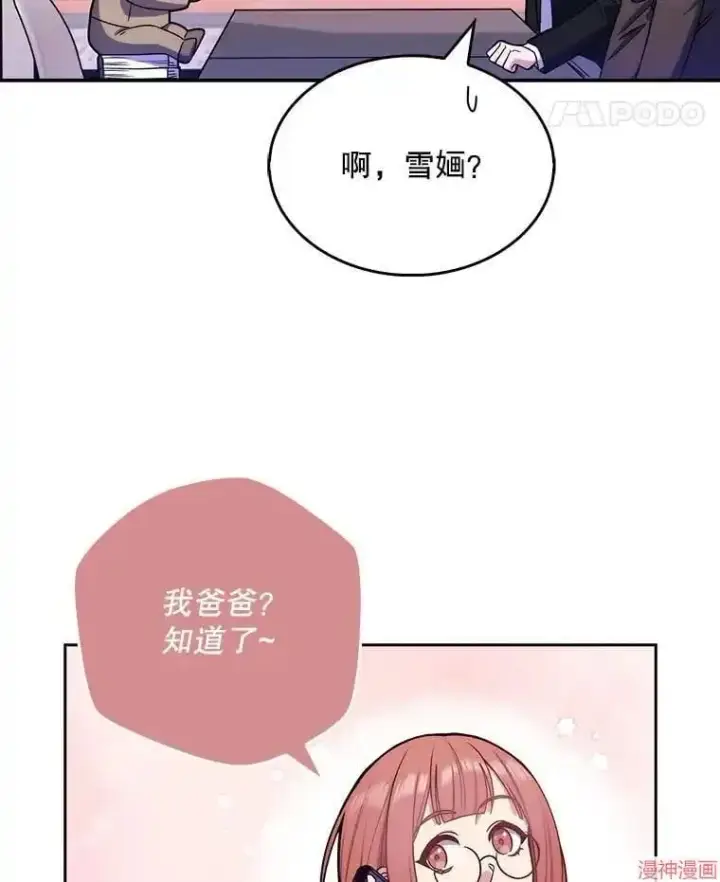《升级医生崔基石》第9话图59