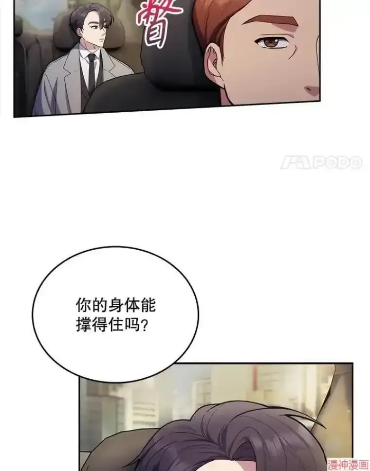 《升级医生崔基石》第9话图79