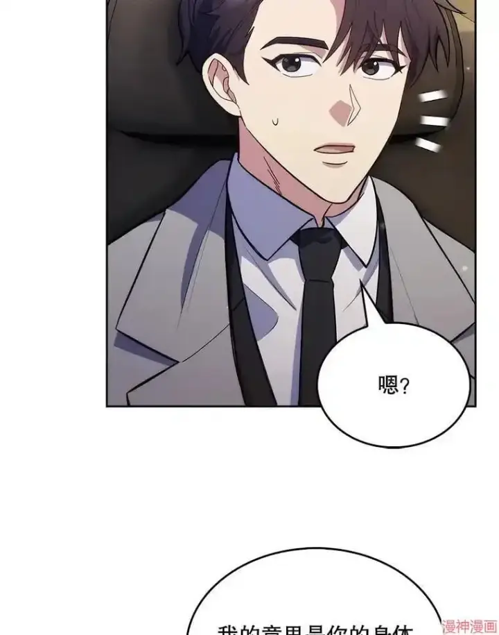 《升级医生崔基石》第9话图80