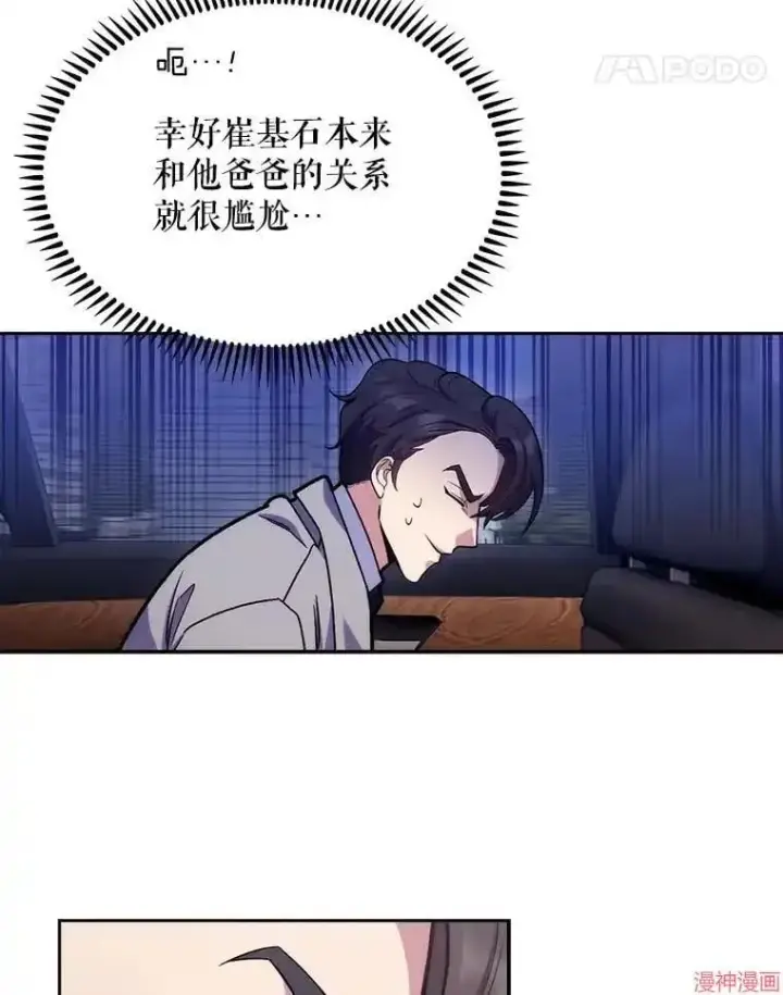 《升级医生崔基石》第9话图86