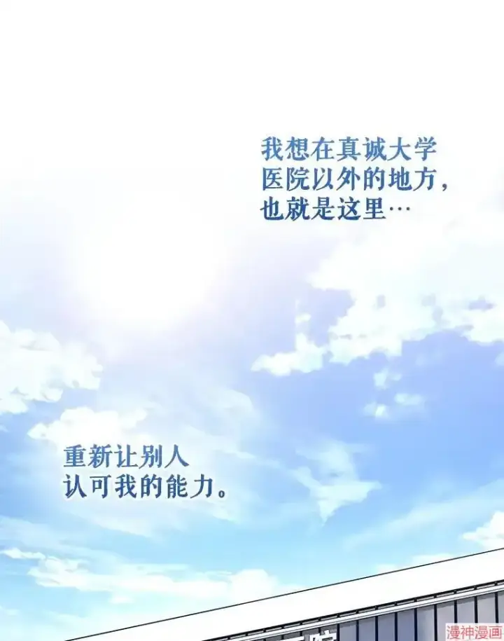 《升级医生崔基石》第9话图91