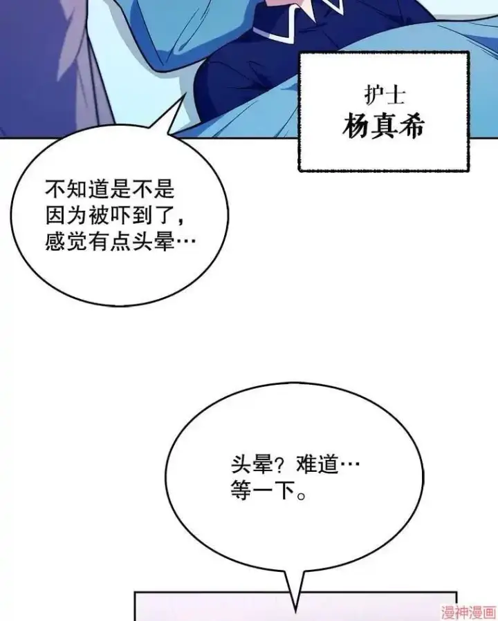《升级医生崔基石》第10话图10