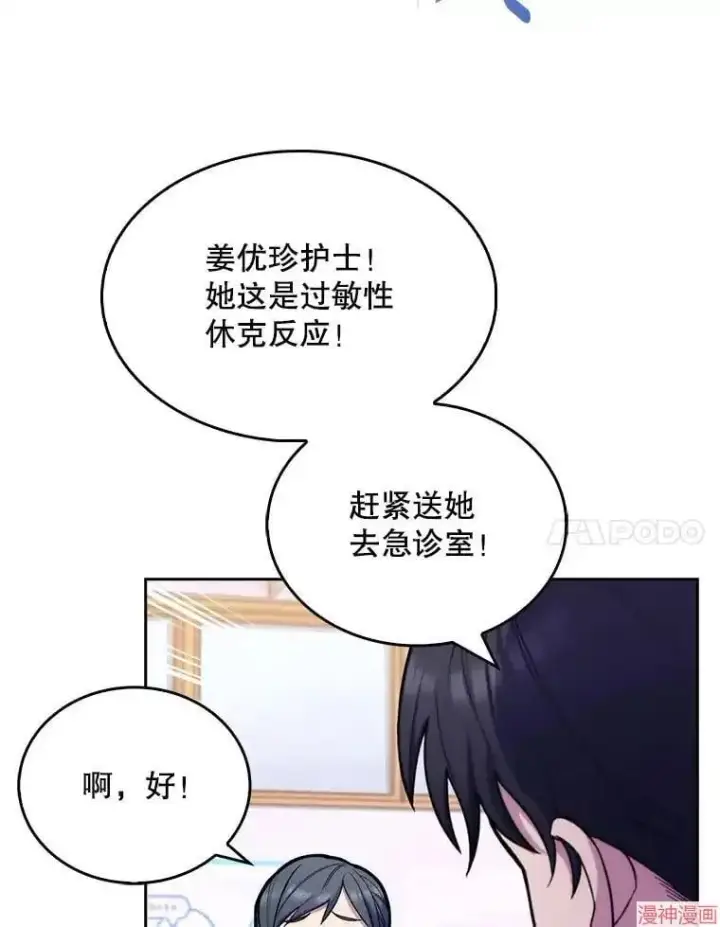 《升级医生崔基石》第10话图14