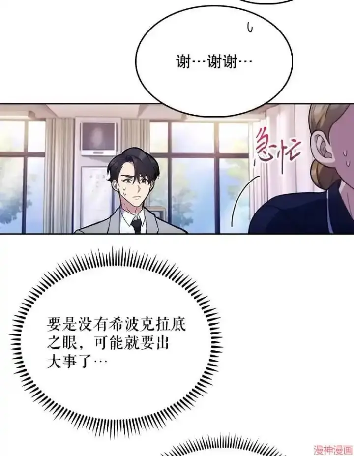 《升级医生崔基石》第10话图16