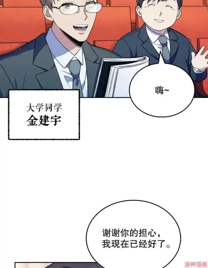 《升级医生崔基石》第10话图20