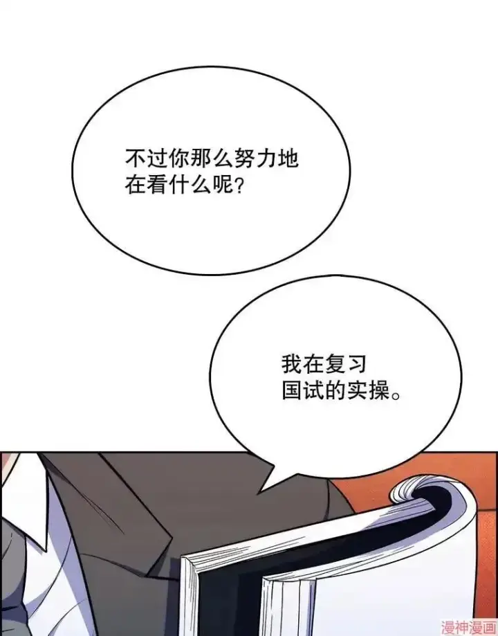 《升级医生崔基石》第10话图22