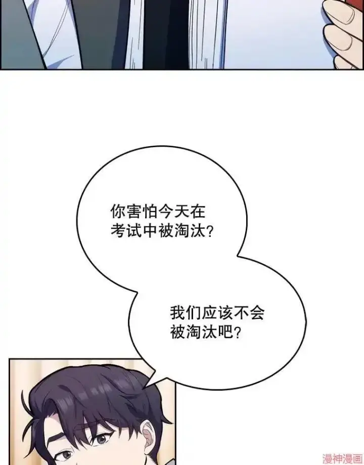 《升级医生崔基石》第10话图23