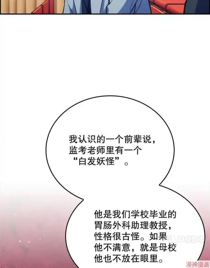 《升级医生崔基石》第10话图27