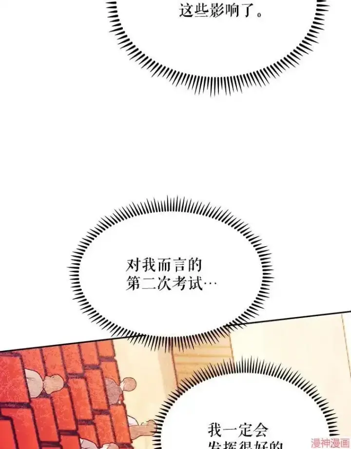 《升级医生崔基石》第10话图32