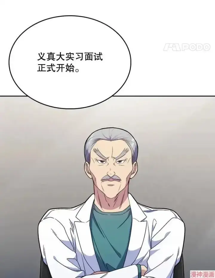《升级医生崔基石》第10话图39