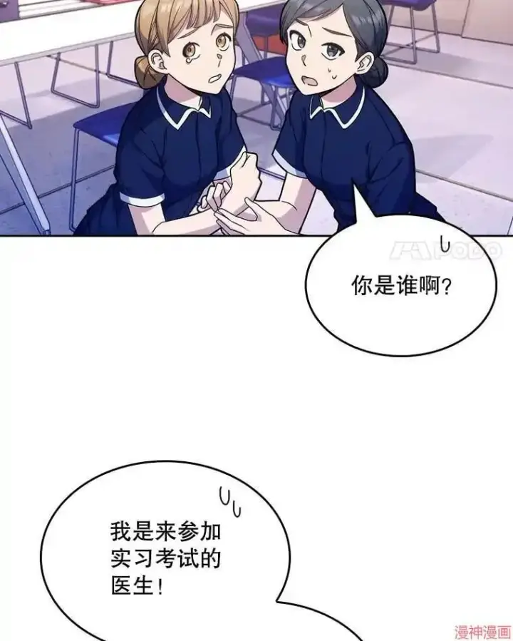 《升级医生崔基石》第10话图4