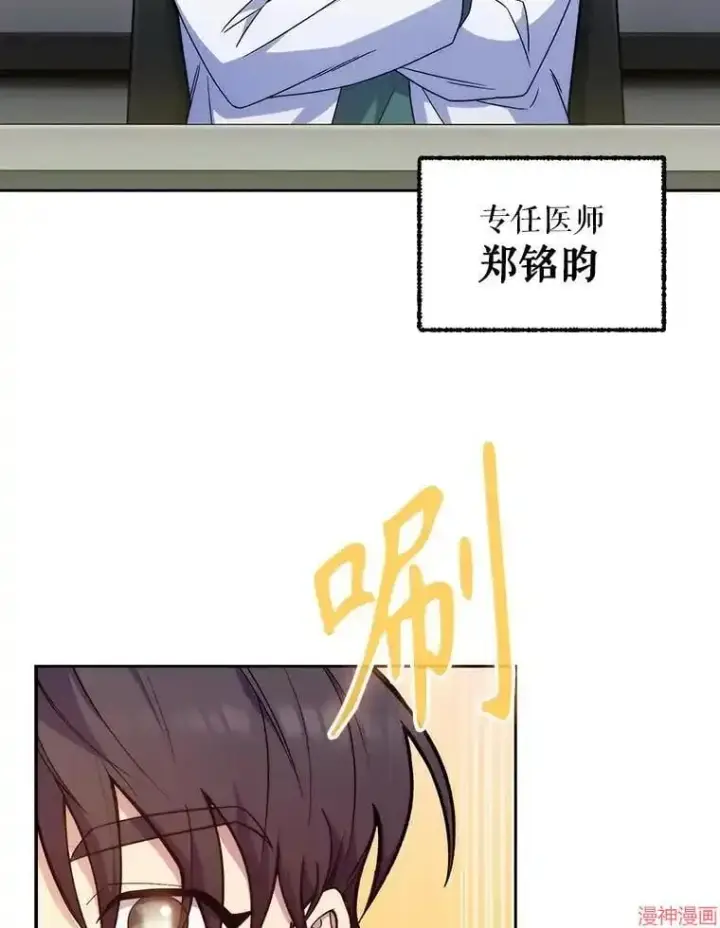 《升级医生崔基石》第10话图40