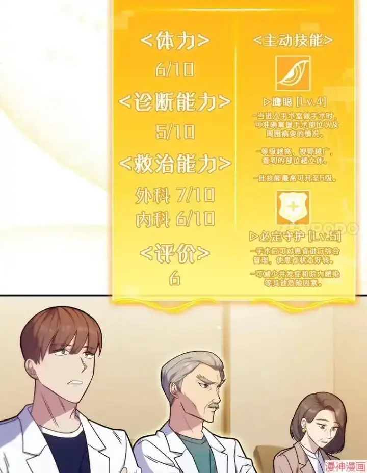《升级医生崔基石》第10话图42