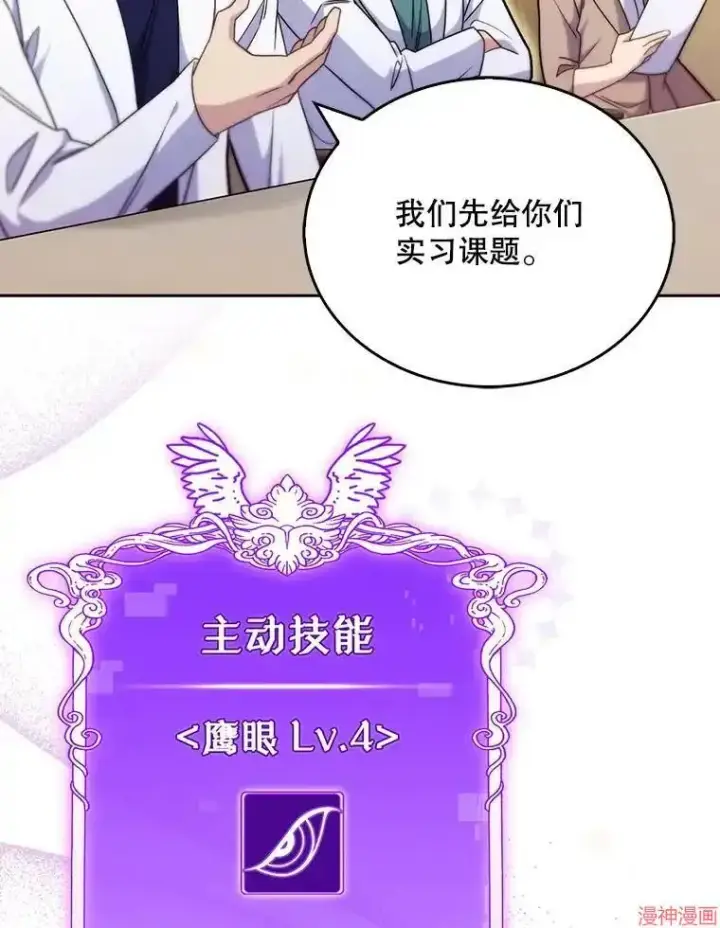 《升级医生崔基石》第10话图43