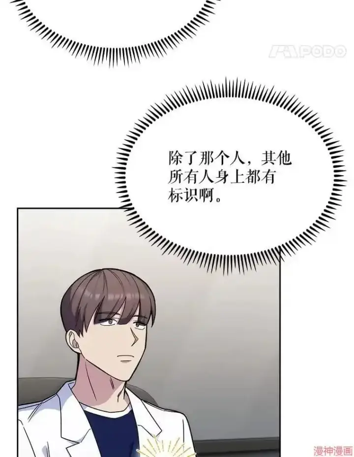 《升级医生崔基石》第10话图49