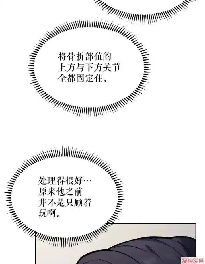 《升级医生崔基石》第10话图57