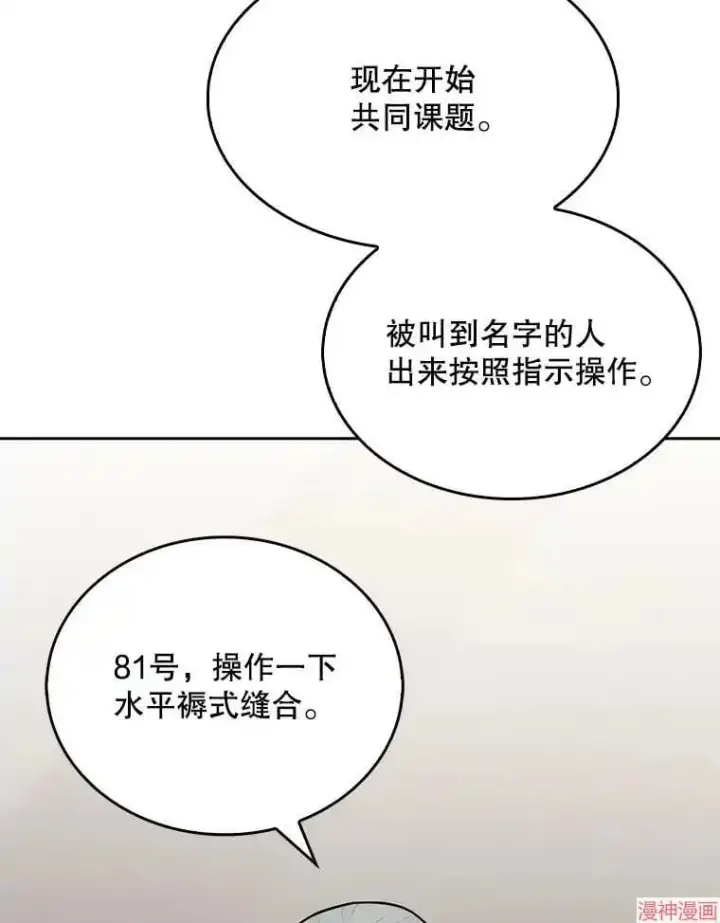 《升级医生崔基石》第10话图61