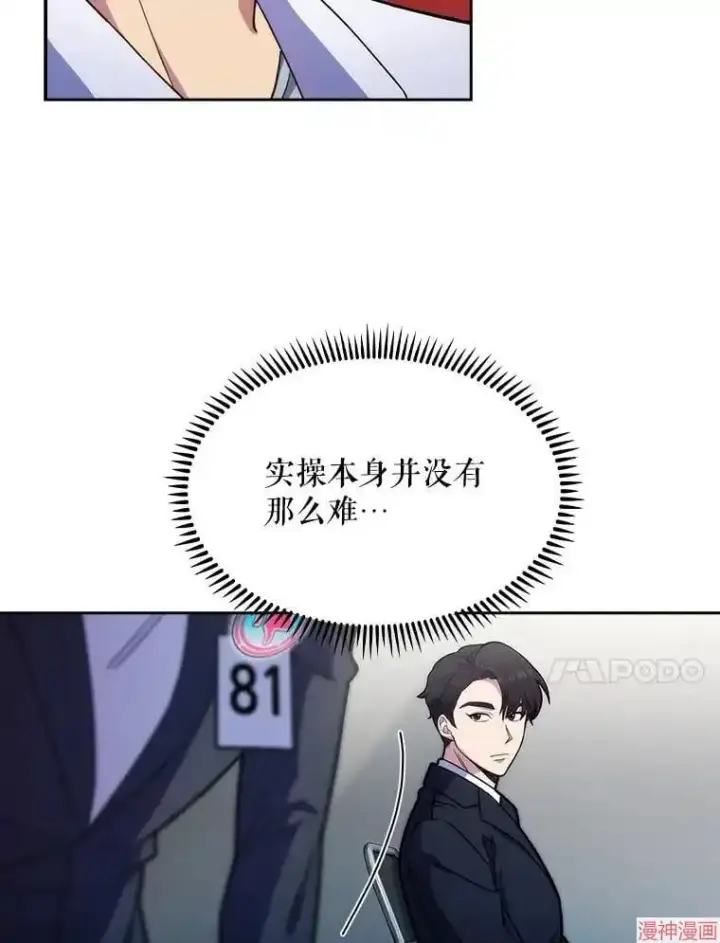 《升级医生崔基石》第10话图65