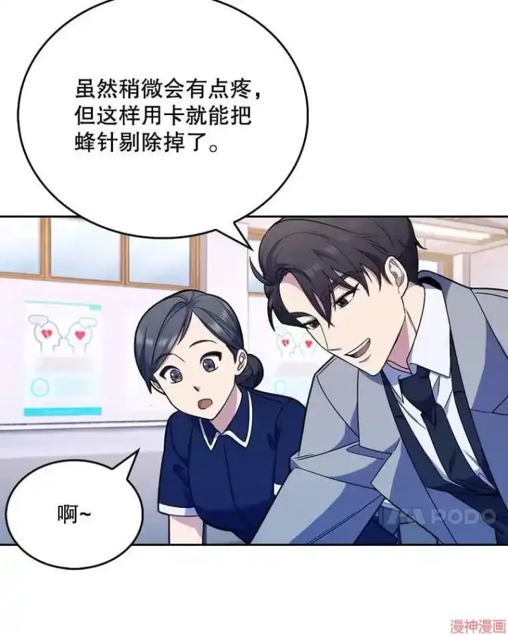《升级医生崔基石》第10话图7