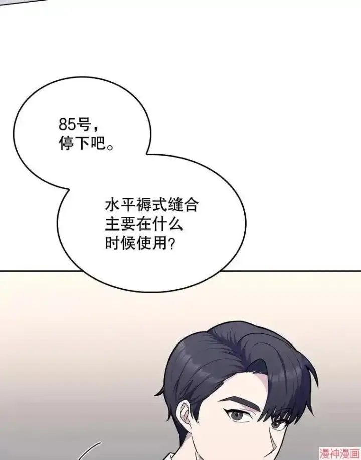 《升级医生崔基石》第10话图83