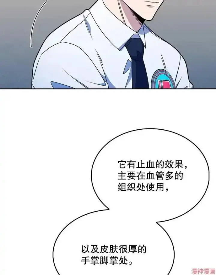 《升级医生崔基石》第10话图84