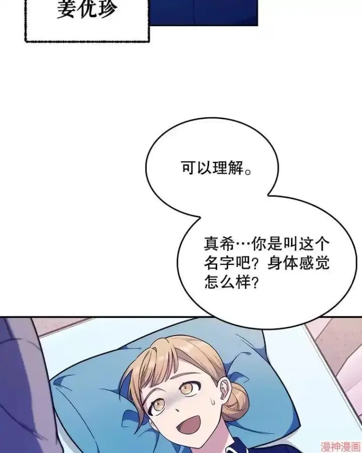 《升级医生崔基石》第10话图9