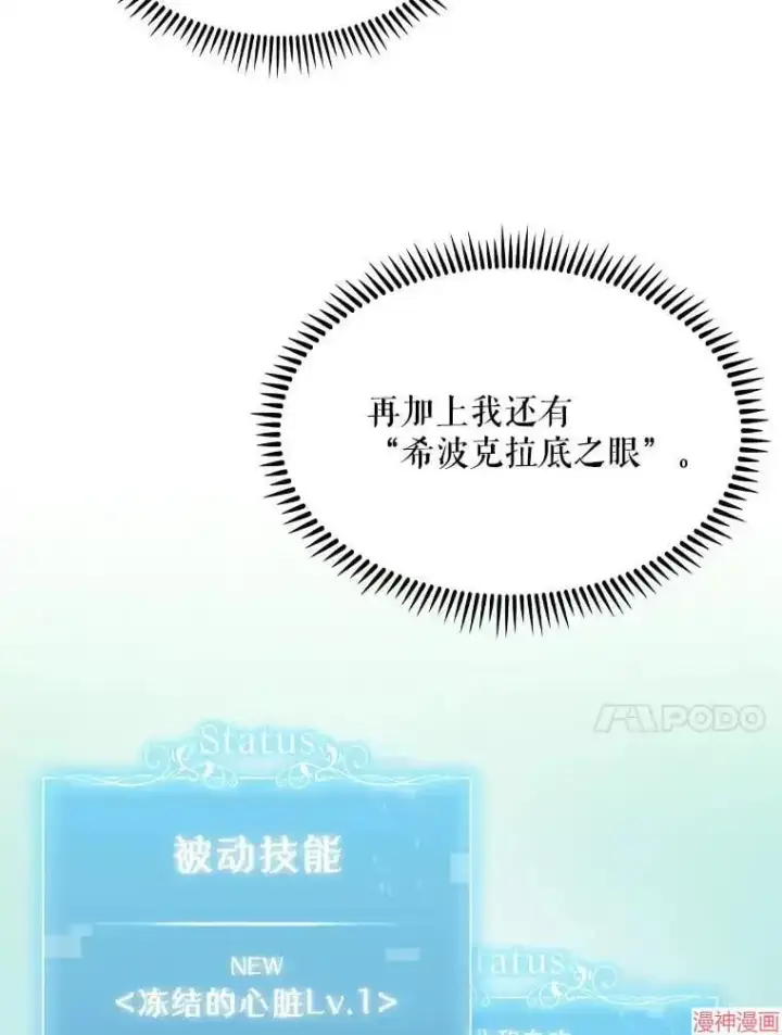 《升级医生崔基石》第10话图98