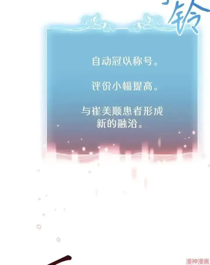 《升级医生崔基石》第11话图48