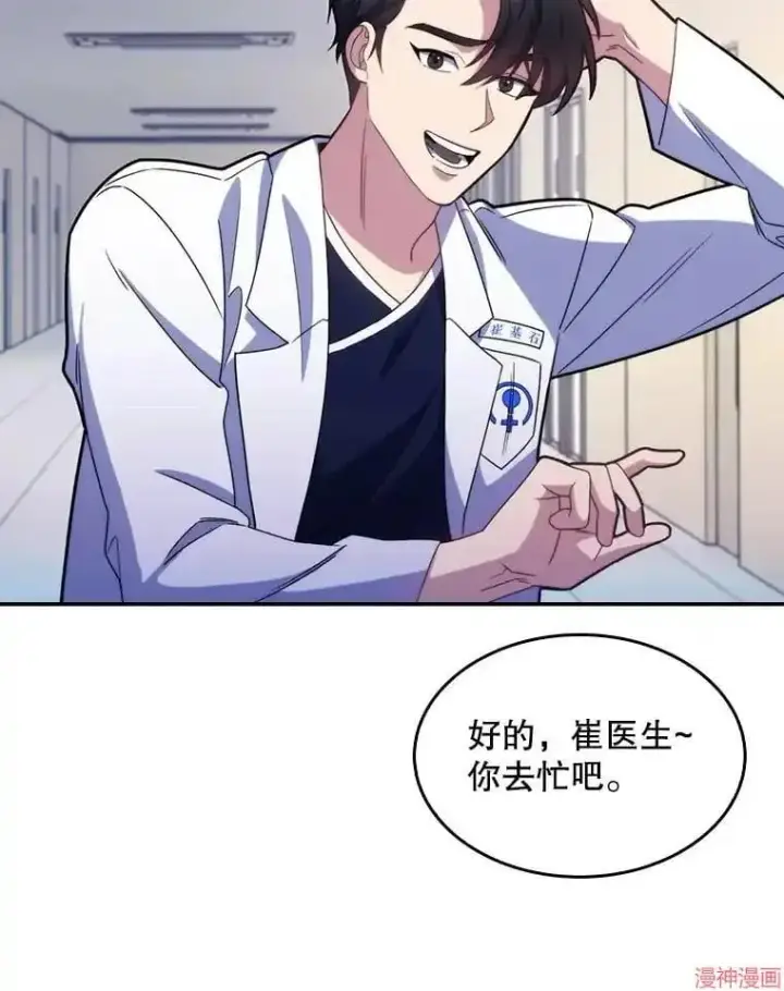 《升级医生崔基石》第11话图59
