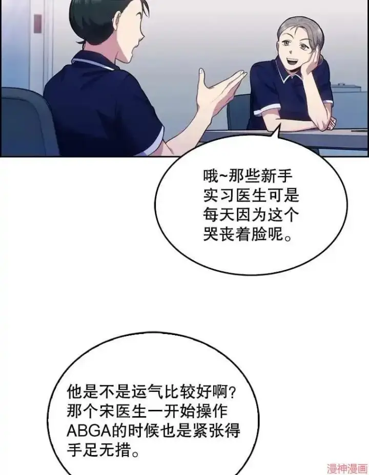 《升级医生崔基石》第11话图79