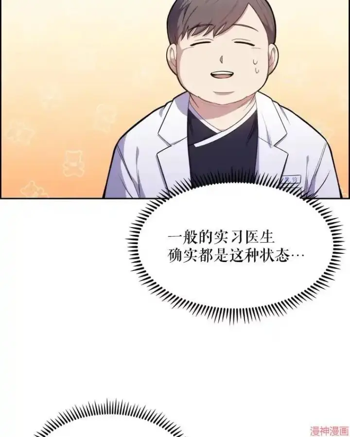 《升级医生崔基石》第12话图18