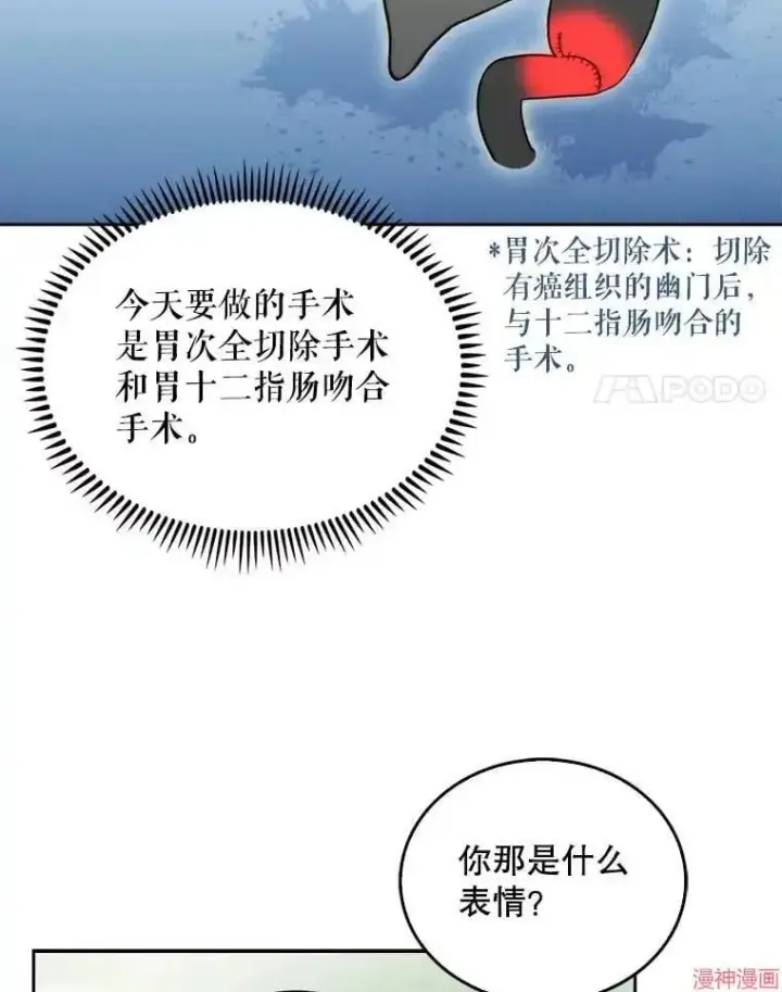 《升级医生崔基石》第12话图28