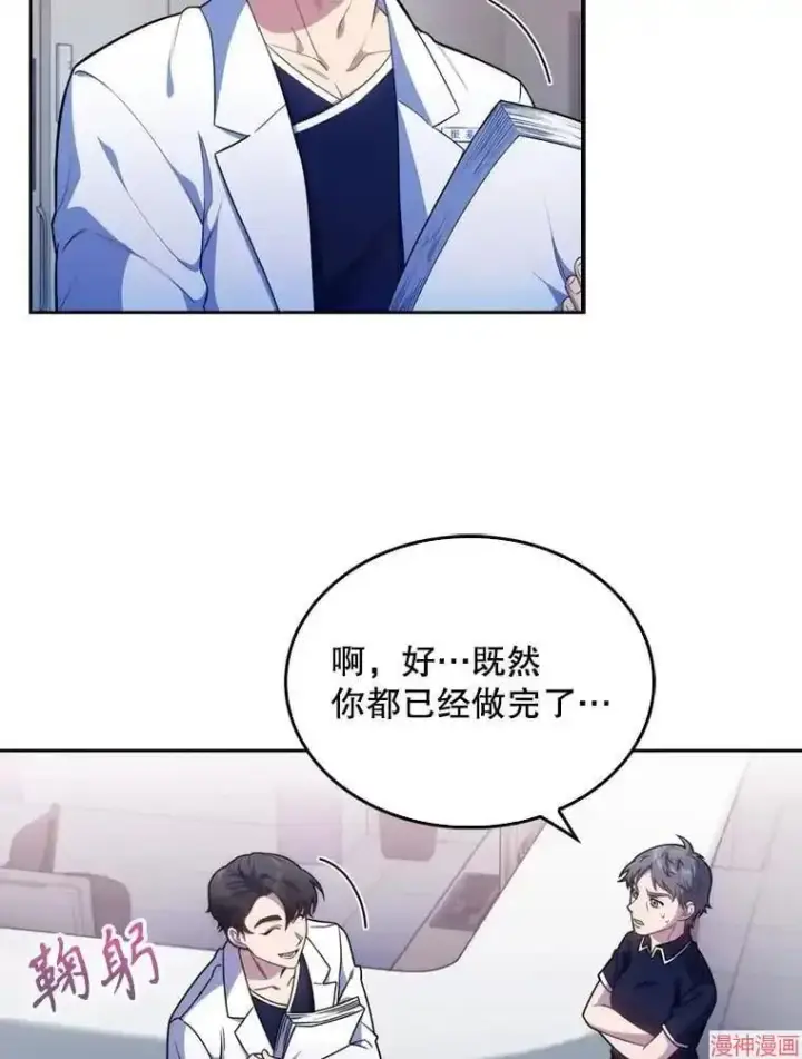 《升级医生崔基石》第12话图3
