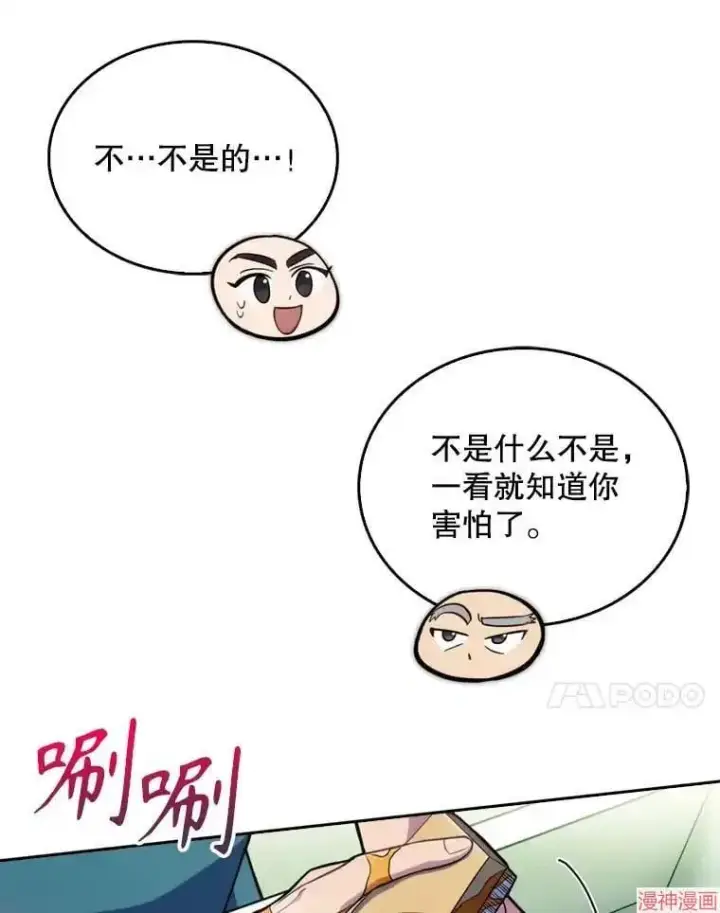 《升级医生崔基石》第12话图31