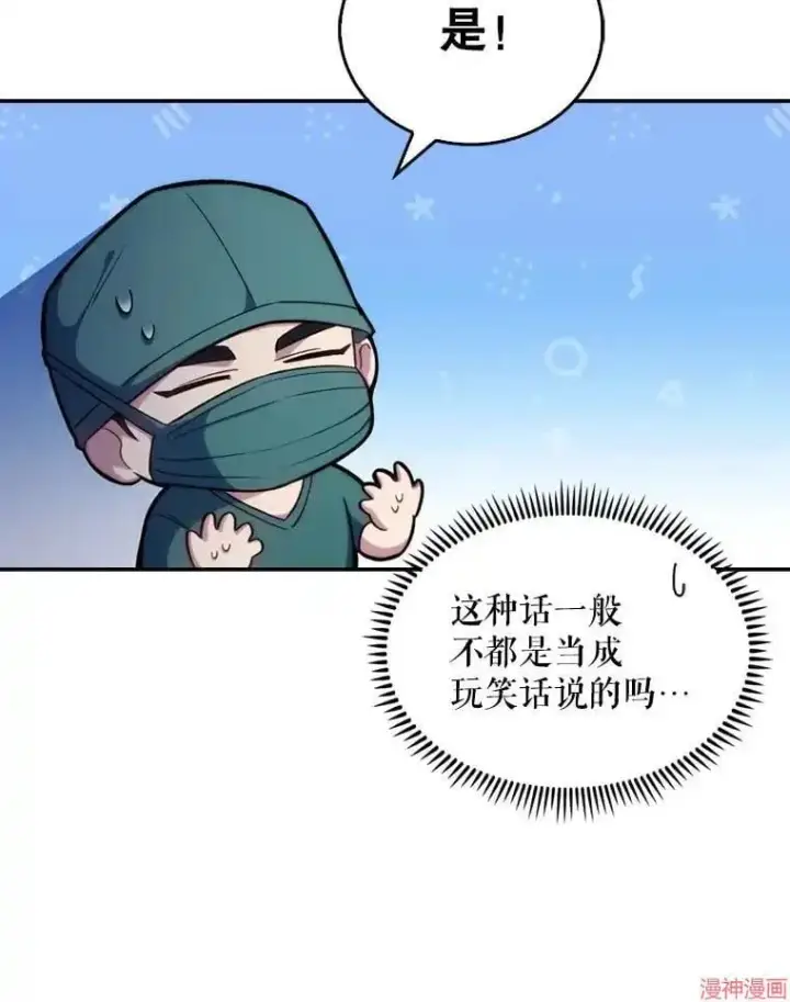 《升级医生崔基石》第12话图34