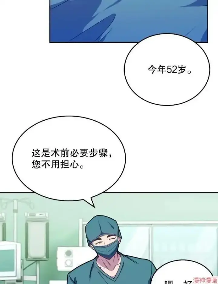 《升级医生崔基石》第12话图37