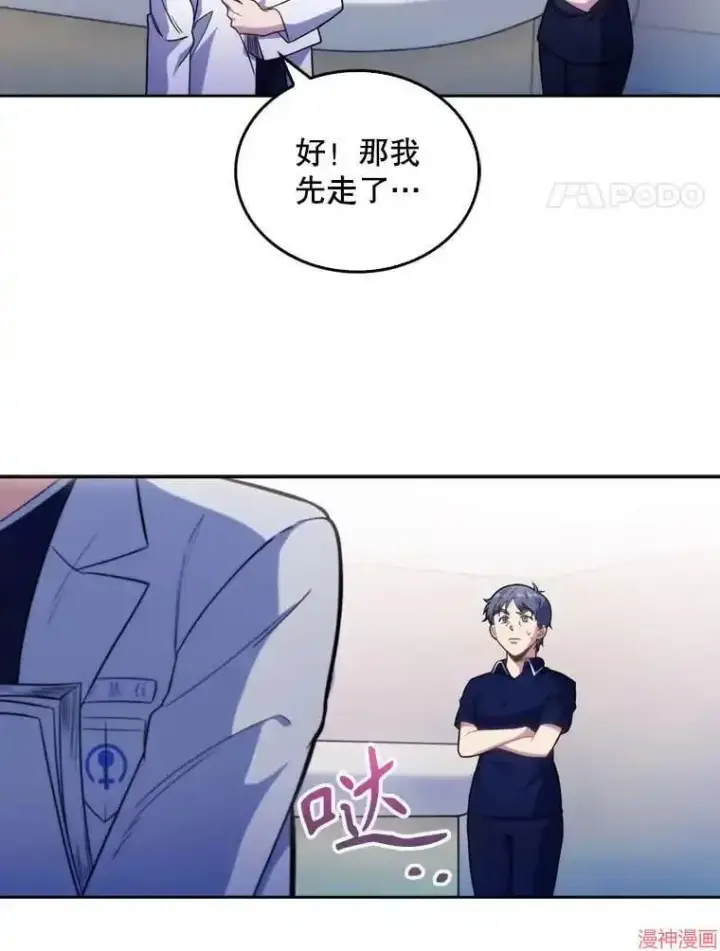 《升级医生崔基石》第12话图4