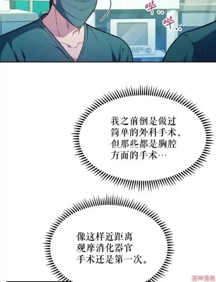 《升级医生崔基石》第12话图45