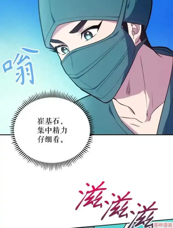 《升级医生崔基石》第12话图51