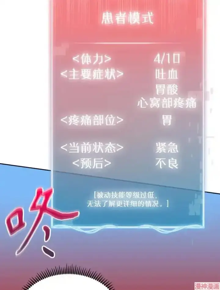 《升级医生崔基石》第12话图55