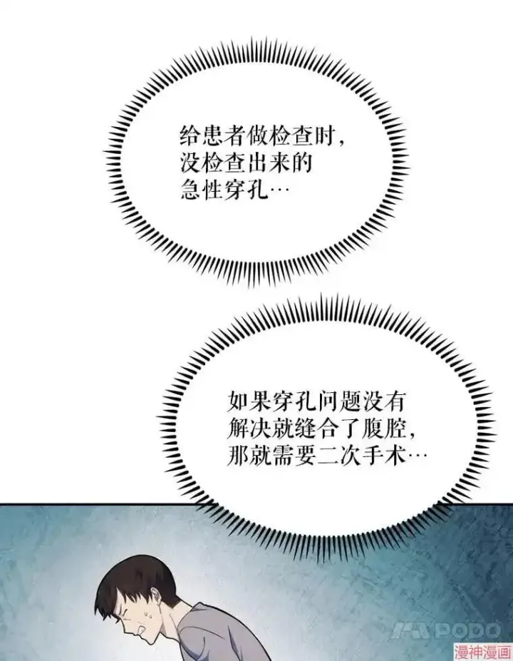 《升级医生崔基石》第12话图59