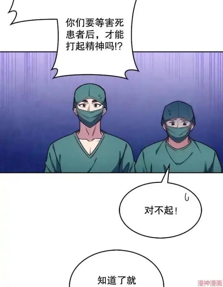 《升级医生崔基石》第12话图62