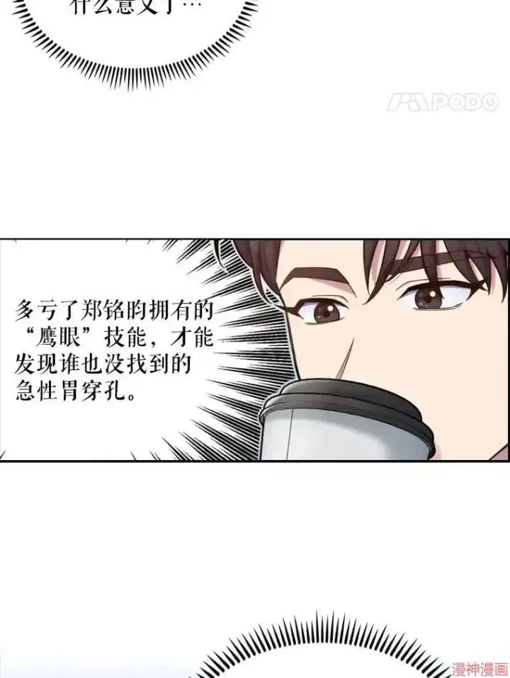 《升级医生崔基石》第12话图73