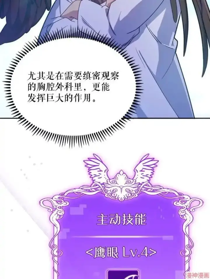《升级医生崔基石》第12话图75