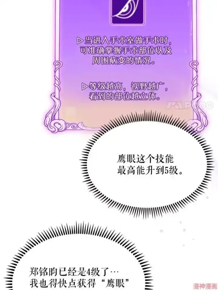 《升级医生崔基石》第12话图76