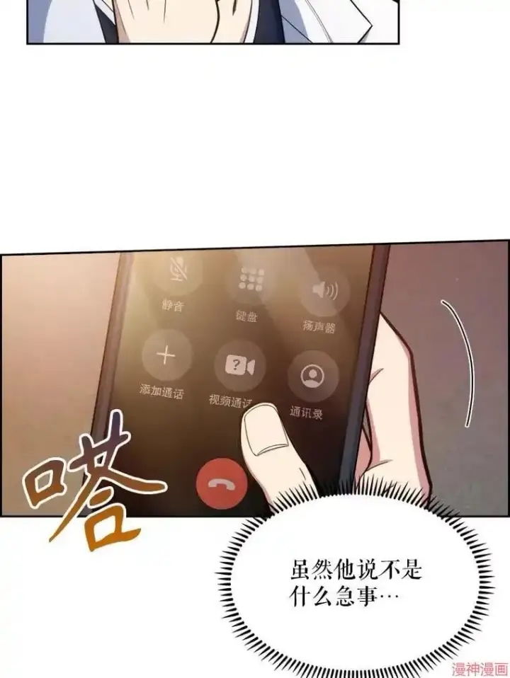 《升级医生崔基石》第12话图84