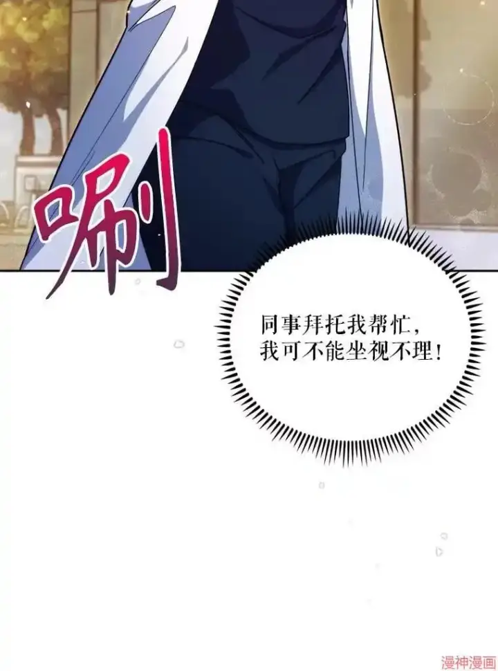 《升级医生崔基石》第12话图87