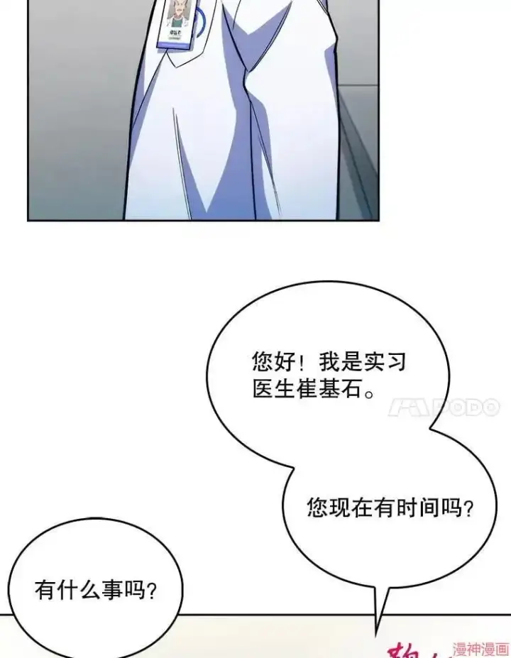 《升级医生崔基石》第13话图27