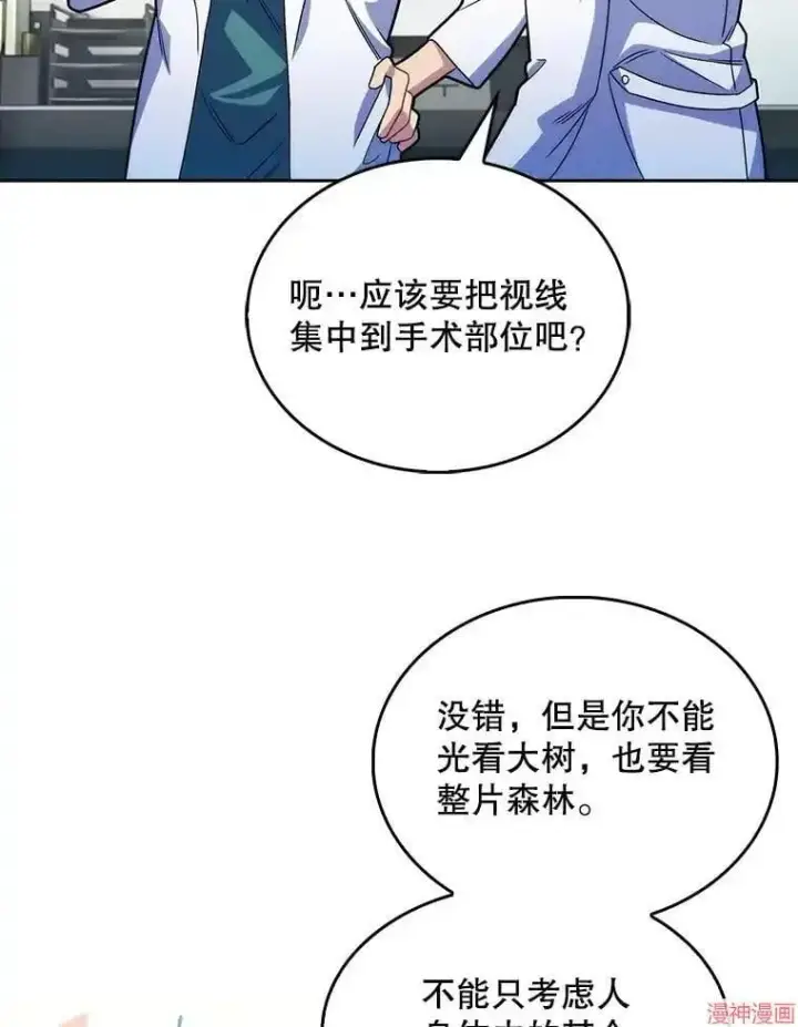 《升级医生崔基石》第13话图31