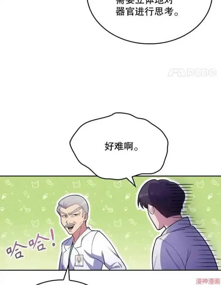 《升级医生崔基石》第13话图35